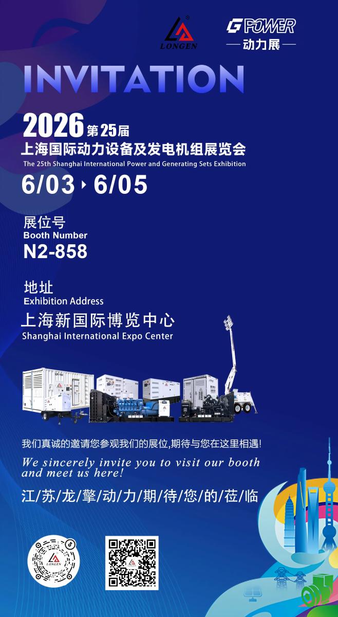 1 Longen Power Invites You to Meet at the 2026 Shanghai International Power Exhibition-1